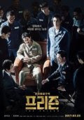 Download Film The Prison (2016) HDRip Subtitle Indonesia