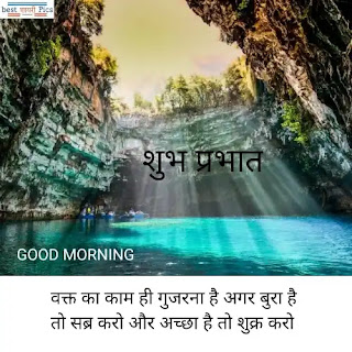 Good morning shayari quote status photos शुभ प्रभात कोट्स स्टेटस इन हिंदी 2021