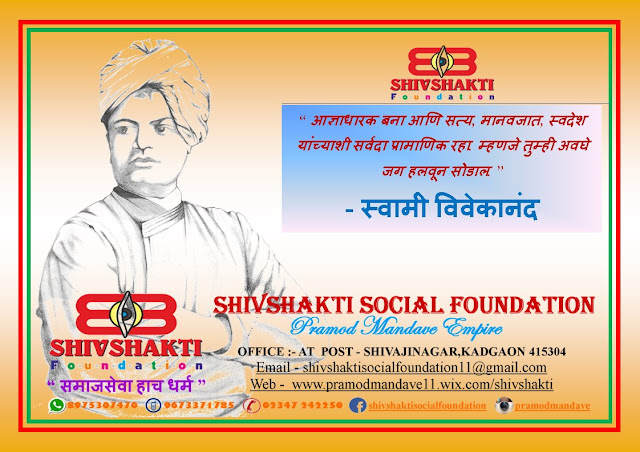 100+ Swami Vivekananda inspirational, powerful thoughts, quotes, images and Facebook, Instagram, whats app status in Marathi free download