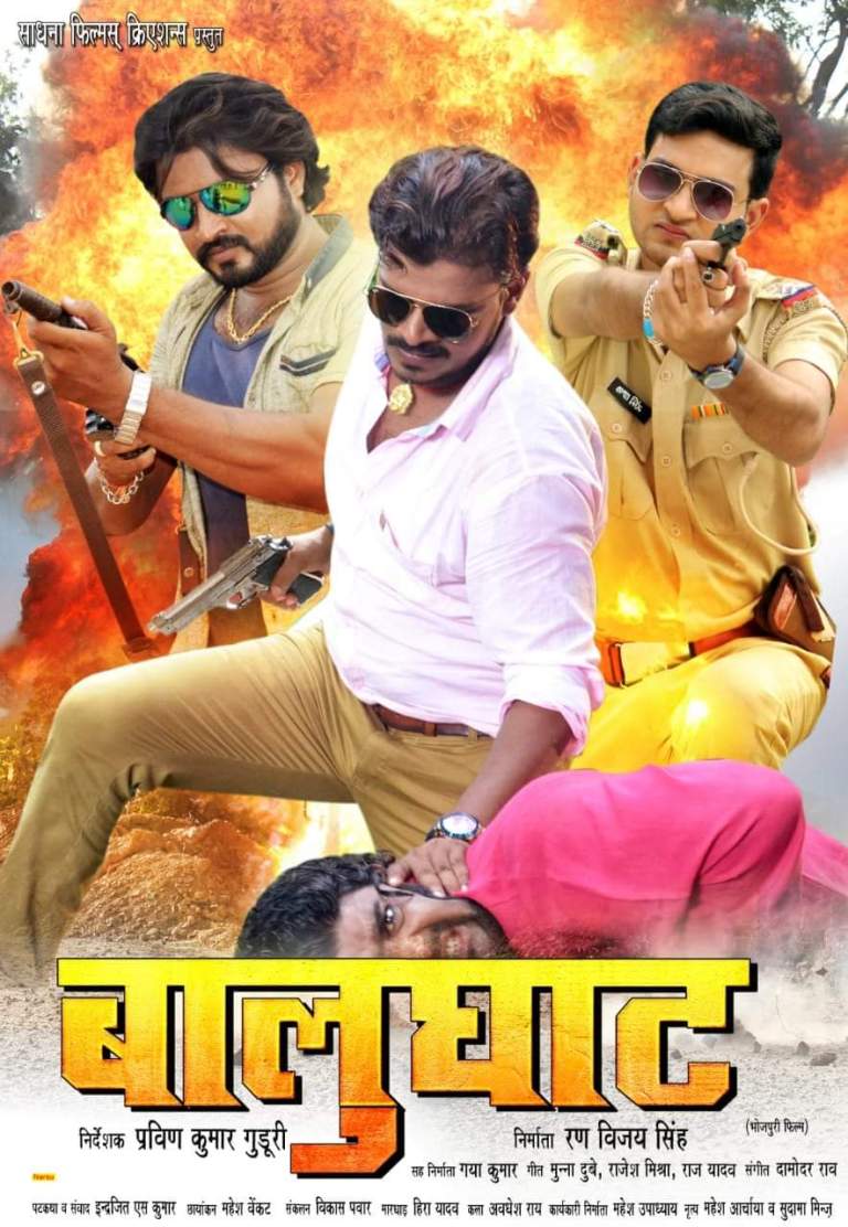First look Poster Of Bhojpuri Movie BaluGhat. Latest Bhojpuri Movie BaluGhat Poster, movie wallpaper, Photos