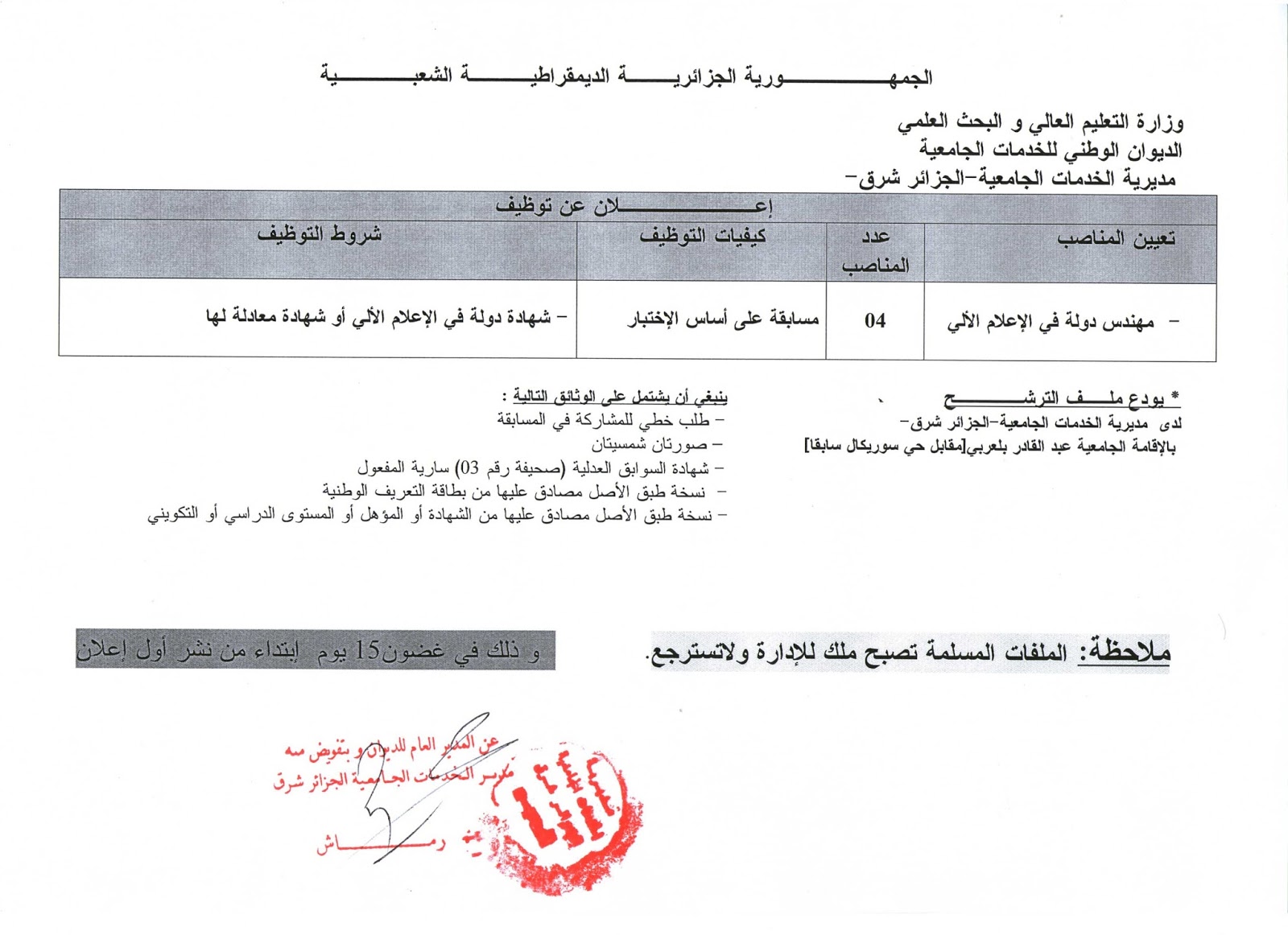 مديرية الخدمات الجامعية الجزائر شرق