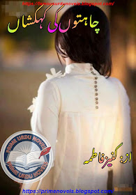 Chahaton ki kehakshan novel online reading by Kaniz Fatima Episode 1