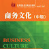 Business Culture (Intermediate)