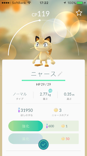 ポケモンGO ニャース