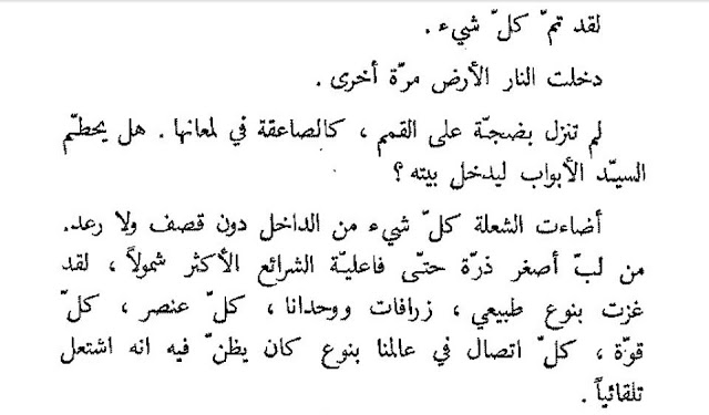 اقتباس اخر من كتاب  نشيد الكون - تيار دة شاردن  اليسوعي  Pierre Teilhard de Chardin: