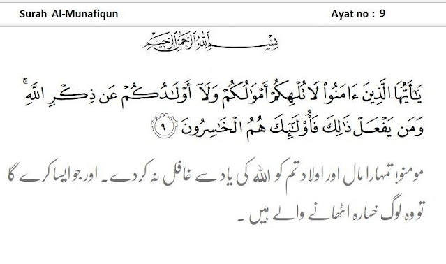 Al-Quran with Urdu Translation Surah Al-Munafiqun