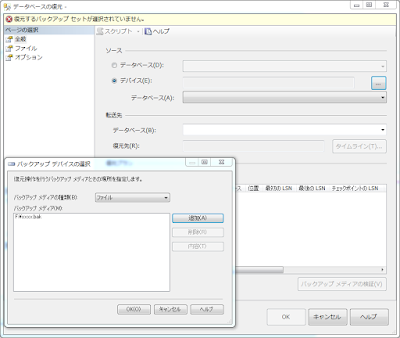 SQL SERVER 復元