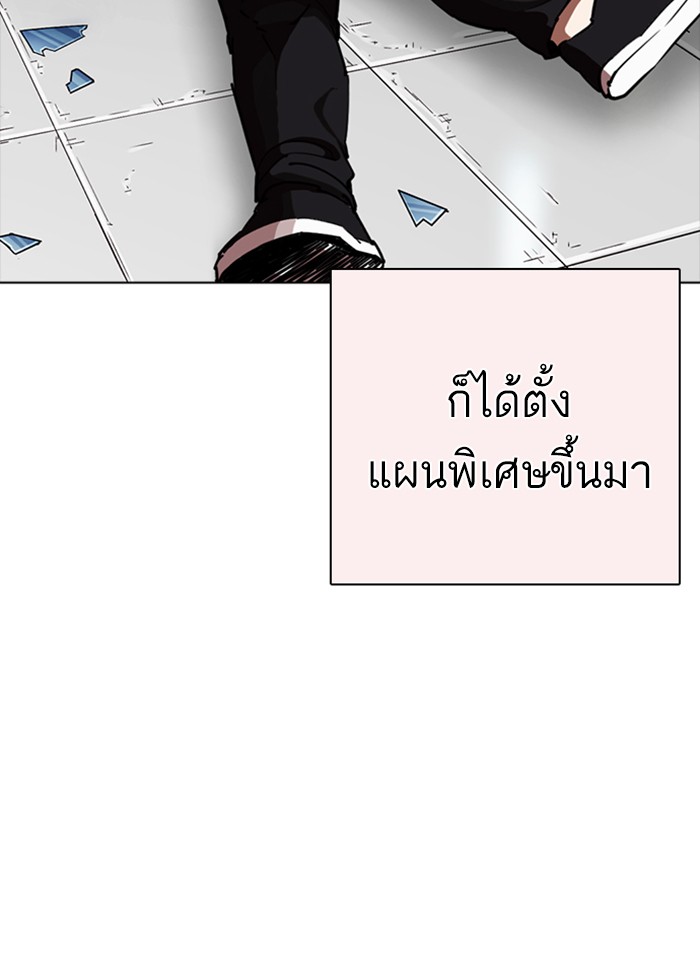 Lookism ตอนที่ 253