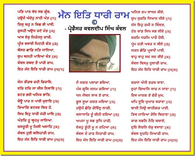 ਮੌਨ ਇਤਿ ਧਾਰੀ ਰਾਮ-1