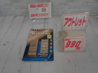 アウトレット　カークランド　乾電池　990円