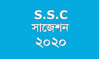 😍শুধুমাত্র বিজ্ঞান বিভাগের জন্য।। 😍  👇👇👇👇👇👇👇    SSC HIGHER MATH SUGGESTION 2020  🍂most improtant chapter  👇👇👇👇👇👇   ক'বিভাগ  ১,২ ও ৭ অধ্যায়   খ'বিভাগ   ৩ ও ১১+১২ অধ্যায়  গ'বিভাগ  ৮ ও ১৪ অধ্যায়  !    🍂SSC BATCH 2020  রসায়ন যে অধ্যায় থেকে  প্রশ্ন আসবে ,,  👇🏻👇🏻👇🏻👇🏻👇🏻  ৪র্থ অধ্যায়   ৫ম অধ্যায়  ৬ষ্ঠ অধ্যায়   ৭ম অধ্যায়  ৮ম অধ্যায়  ১১তম অধ্যায়  ১২তম অধ্যায়  !!!!!!  🍂SSC BATCH 2020  জীববিজ্ঞান যে অধ্যায় থেকে  প্রশ্ন আসবে,,,  👇🏻👇🏻👇🏻👇🏻👇🏻  ২য় অধ্যায়   ৩য় অধ্যায়  ৪র্থ অধ্যায়  ৬ষ্ঠ অধ্যায়  ৭ম অধ্যায়  ৮ম অধ্যায়   ৯ম অধ্যায়  ১৩+১৪ তম অধ্যায়  !!!!  🍂SSC BATCH 2020  পদার্থবিজ্ঞান যে অধ্যায় থেকে  প্রশ্ন আসবে ,,  👇🏻👇🏻👇🏻👇🏻👇🏻  ২/৩ অধ্যায়  ৪র্থ অধ্যায়  ৫ম অধ্যায়  ৭ম অধ্যায়  ৮+৯ অধ্যায়  ১০+১১তম অধ্যায়  !!!!  🍂SSC BATCH 2020  বাংলাদেশ ও বিশ্বপরিচয়  যে অধ্যায়গুলো থেকে প্রশ্ন আসবে,,  👇🏻👇🏻👇🏻👇🏻👇🏻  ১ম অধ্যায়   ২য় অধ্যায়  ৪র্থ অধ্যায়  ৫ম অধ্যায়  ৬ষ্ঠ অধ্যায়   ৭ম অধ্যায়  ৮ম অধ্যায়  ৯ম অধ্যায়  ১০ম অধ্যায়   ১২ তম অধ্যায়  ১৩+১৪ তম অধ্যায়  !!!  SSC BATCH 2020  🍂সাধারণ গণিত, যে অধ্যায়গুলো থেকে সৃজনশীল আসবে,,  👇🏻👇🏻👇🏻👇🏻👇🏻👇🏻  ক'বিভাগ  ২,৩,১১,১৩ অধ্যায়  খ'বিভাগ  ৬,৭,৮ অধ্যায়  গ'বিভাগ  ৯,১০,১৬  ঘ'বিভাগ  ১৭ অধ্যায়  !!!!!  #SSC_BATCH_2020  ⭕বাংলা ১ম পত্র ১০০% কমন সাজেশন  👇🏻👇🏻👇🏻👇🏻👇🏻  গদ্য:-  ১).সুভা  ২).আম আঁটির ভেপু  ৩).অপেক্ষিত শক্তির উদ্বোধন  ৪).শিক্ষা ও মনুষ্যত্ব  ৫).একাত্তরের দিনগুলি  ৬).পল্লিসাহিত্য  ৭).পয়লা বৈশাখ  ৮). মমতাদি  ⭕⭕⭕⭕  পদ্য  ১).পল্লীজননী  ২).তোমাকে পাওয়ার জন্য হে স্বাধীনতা  ৩).কপোতাক্ষ নদ  ৪).জীবন সঙ্গীত  ৫).রানার  ৬).মানুষ  ৭).স্বাধীনতা, এ শব্দটি কিভাবে আমাদের হলো।  ৮).আমি কোনো আগন্তুক নই।  ⭕⭕⭕⭕⭕  সহপাঠ  ১).কাকতাড়ুয়া  ২).বহিপীর  ✌🏻✌🏻✌🏻✌🏻✌🏻    🍂ইংরেজী সাজেশন নভেম্বর মাসে পাইবা,,  যেগুলি অনুসরণ করলে,  SSC  পরীক্ষায় শতভাগ কমন পাবে..  ✌🏻✌🏻✌🏻✌🏻✌🏻  সবার বন্ধুদের মেনশন করে জানিয়ে দেও।  কার কোন ধরনের সাজেশন লাগবে,,