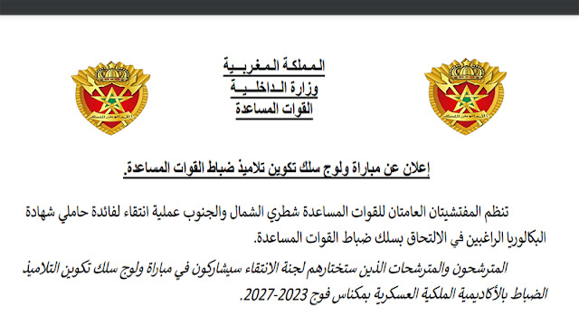 مباراة ضباط القوات المساعدة 2023 recrutement.fa.gov.ma