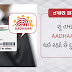 How to Check Aadhar Card Authentication History 