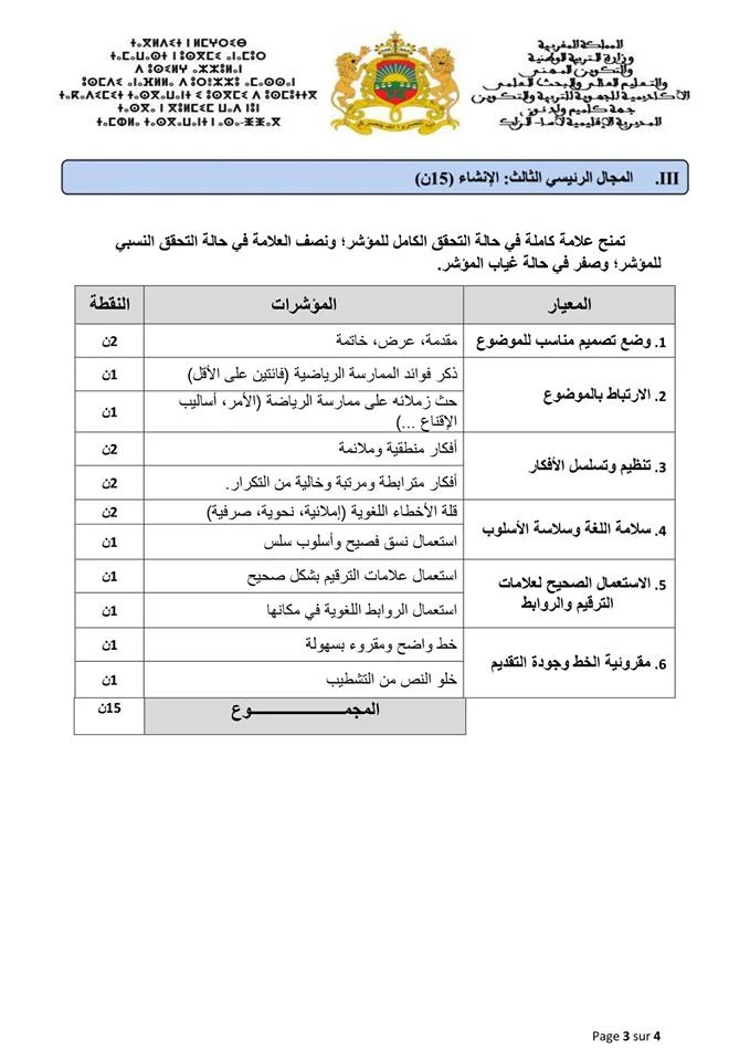 جميع الإمتحانات الإشهادية للمستوى السادس 2018 ( اللغة العربية و التربية الإسلامية ) مع التصحيح