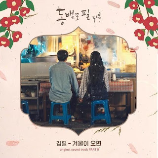 Download Lagu Mp3 Kim Feel– 겨울이 오면 (When Winter Comes) [OST When The Camellia Blooms]