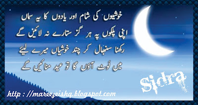 Khusiyon Ki Shaam Aur Yaadon Ka Ye Sama’n | Eid poetry