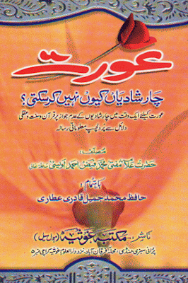 Aurat Char Shadin Kyun Nahi Kar Sakti Urdu Islamic Book