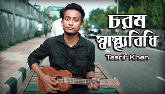 Chorom Shasthobidhi Lyrics by Tasrif Khan Coronavirus Awareness Song