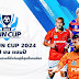 เปิดตัว THAI FUN CUP 2024 ทัวร์นาเม้นท์การแข่งขันฟุตบอลเดินสาย 7 คน ระดับประเทศ