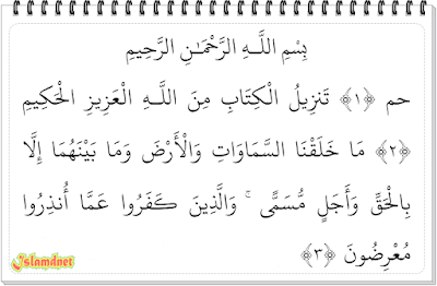 tulisan Arab dan terjemahannya dalam bahasa Indonesia lengkap dari ayat  Surah Al-Ahqaaf dan Artinya