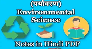 Environment Handwritten Notes in Hindi PDF Download