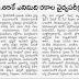 MEESEVA MEDICAL TEST NEWS PAPER CUTTING