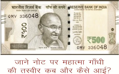 How to print mahatma gandhi image in indian currency
