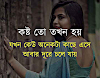 দু এক লাইনের খুব কষ্টের ছবি এবং স্ট্যাটাস  - bangla sad sms