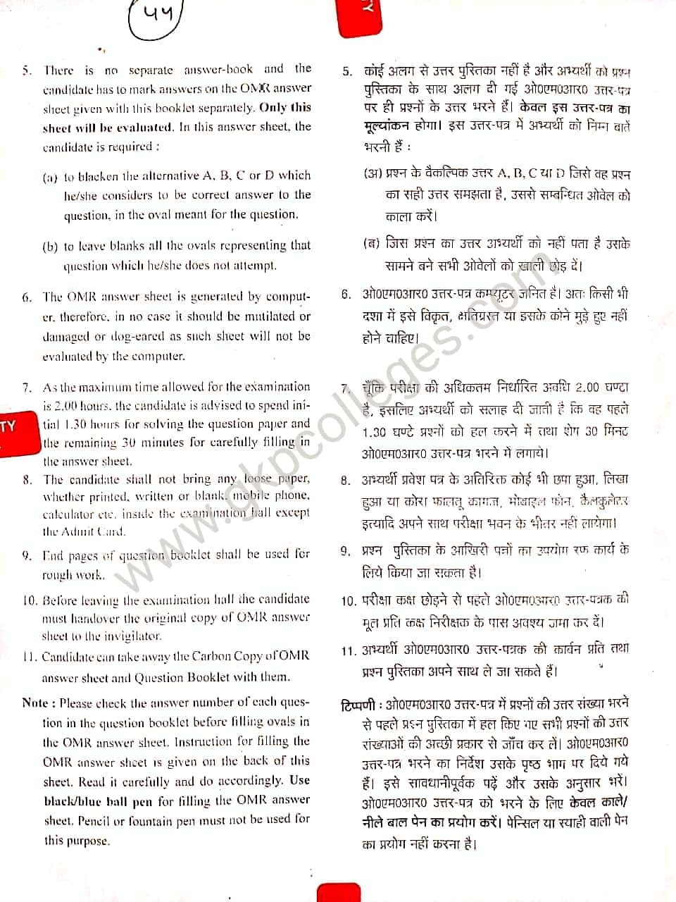 DDU M.A. Geography Entrance question paper 2020 with Answer key