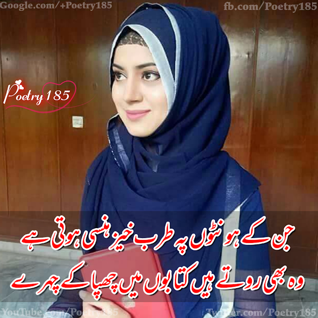 Urdu Poetry Images