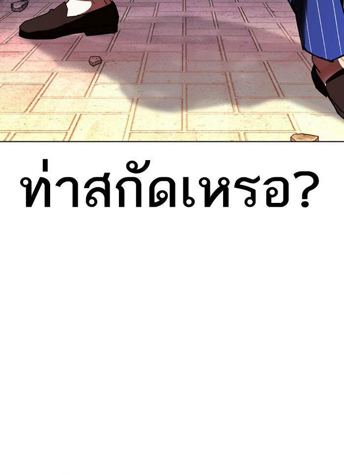 Lookism ตอนที่ 409