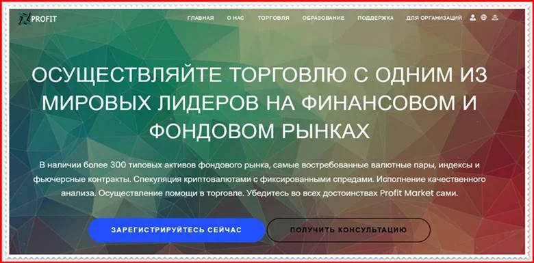 [ЛОХОТРОН] profitmarket.trade – Отзывы, развод? Компания Profit Market мошенники!