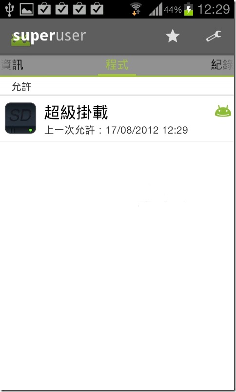 Screenshot_2012-08-17-12-29-52