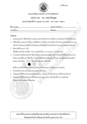 โหลดข้อสอบสถาปัตย์ ศิลปากร 53 อังกฤษ PDF