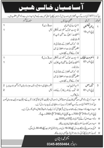 Pak Army Jobs 2020 Headquarter 477 Army Survey Group Engineers