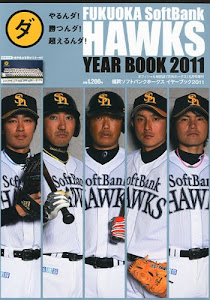 2011福岡ソフトバンクホークスイヤーブック 2011年 05月号 [雑誌]