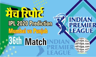 Punjab vs Mumbai 36th Match Who will win Today IPL T20? Cricfrog