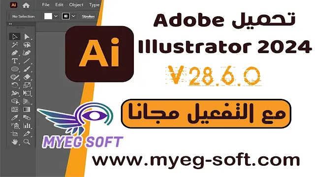 Adobe Illustrator 2024 تحميل مع الكراك