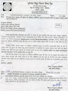 Purvanchal Vidyut Vitaran Nigam Limited forwarded RTI Application to Local office Mirzapur