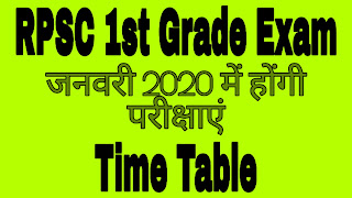 RPSC Grade I Exam 2018 time table