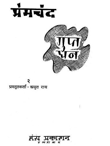 Gupt-Dhan-Hindi-Book-PDF