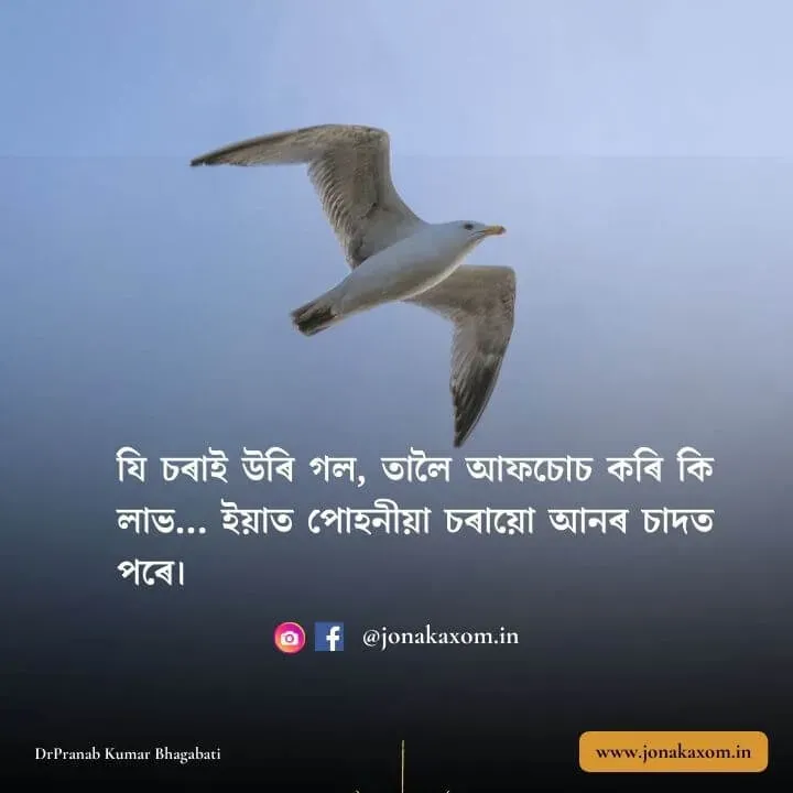 Assamese love quotes|New Assamese Quote