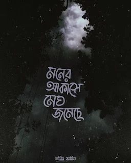 আবেগি কথা পিক