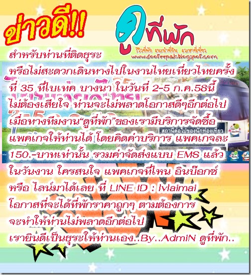ไทยเที่ยวไทย-ครั้งที่-35