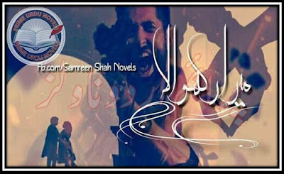 Mera rakhwala Last Episode novel by Samreen Shah