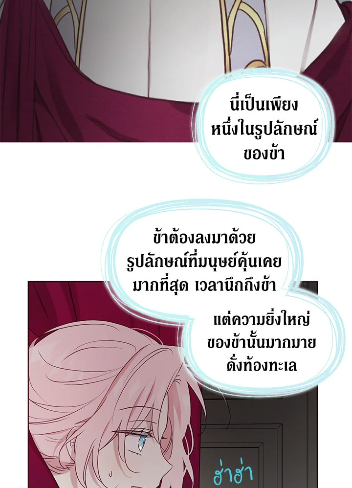 Seduce The Villain Father ตอนที่ 54