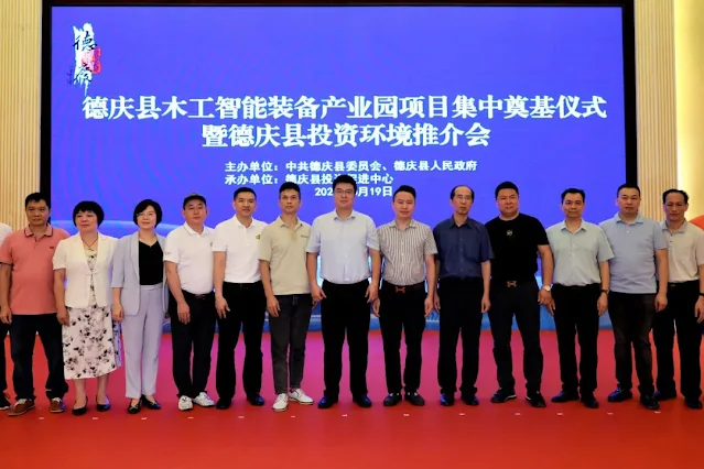 On June 19, 2023, the Deqing County Woodworking Intelligent Equipment Industrial Park Project held a groundbreaking ceremony and Deqing County Investment Environment Promotion Conference.