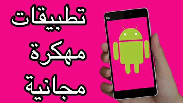 أفضل 3 متاجر لتحميل جميع الألعاب و التطبيقات المدفوعة و المهكرة مجانا