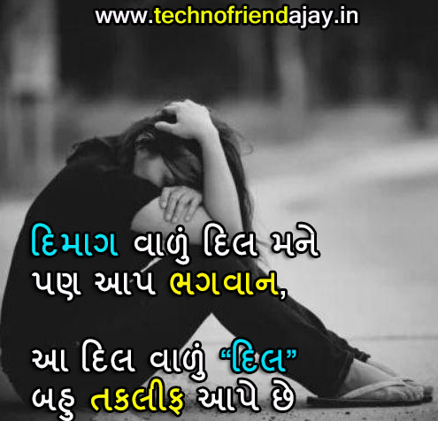 Gujarati Sad Shayari