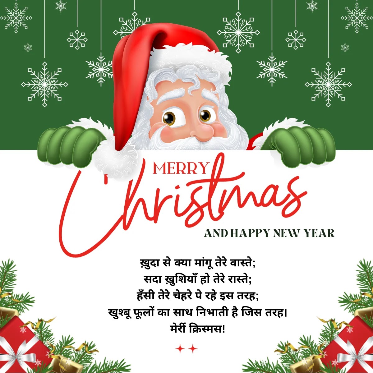 Merry Christmas Wishes